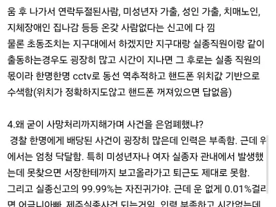 현직경찰이 쓴 제주실종사건 의견