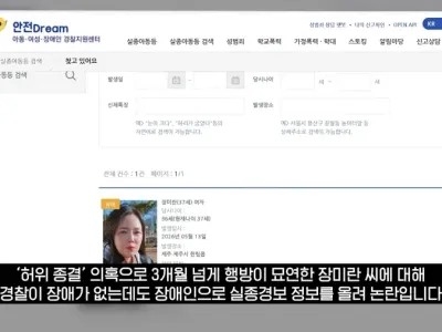 제주 실종사건 허위종결 경찰