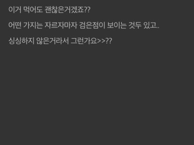 가지 썰었을 때 까만 점 먹어도 될까?goonggumi