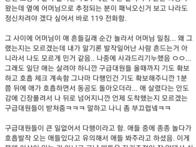 키즈카페 아기 응급실 실려간 썰 jpg