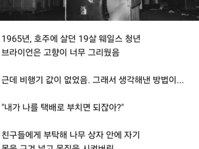 비행기 티켓 살 돈이 없었던 청년.jpg