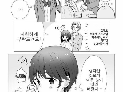 헤어스타일 바꾸는 만화