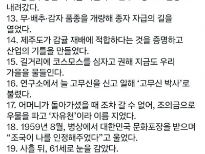 매국노의 자식에서 조국에 큰 기여를 한 박사로