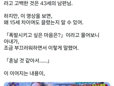 앱으로 만나 결혼한 43세 남편, 28세 아내.jpg