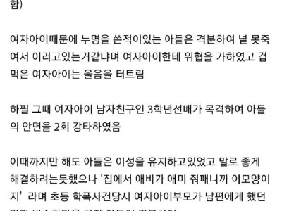 아줌마 카페에 올라온 아들 학폭 썰.jpg