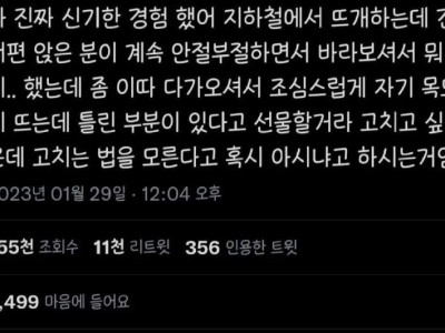 지하철에서 뜨게질 도와준 썰.jpg
