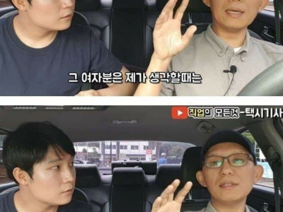 택시기사가 칼든 사람보다 더 무서워 하는 사람