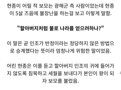 조선왕 중 인성 goat였던 사람