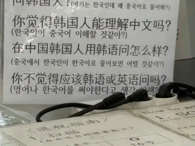 중국인이 한국와서 중국말만 해서 개빡침
