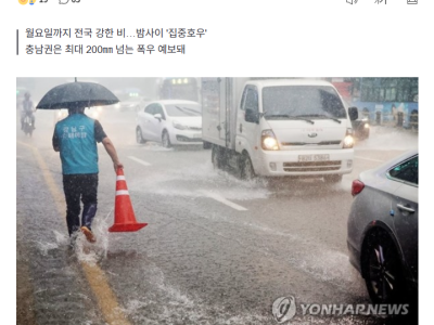 "귀가 서두르세요"…최대 200㎜ 기습폭우 퍼붓는다