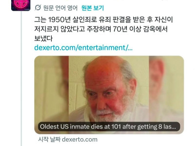 미국의 최고령 수감자의 사망소식.jpg