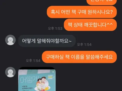 어떻게 말해줘야할까요