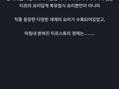 유명게임 속 신이 만든 요리의 정체 ㅋㅋ