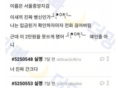보이스피싱한테 2만원 받은 썰