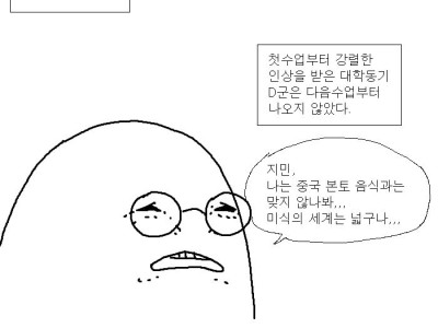 중식반 중국인 교수님 manhwa