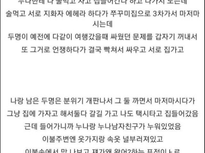 친누나랑 누나남친 보고 대성통곡한 썰