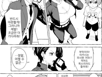 돈을 요구하는 납치범.manga