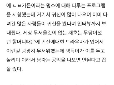 귀신잡는 해병대 친구 귀접땜에 좃될뻔한 썰.txt