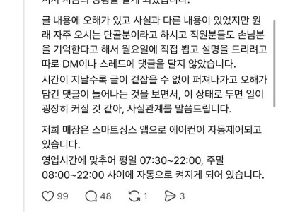 스레드에 올라온 영업시간에만 에어컨 켜는 카페