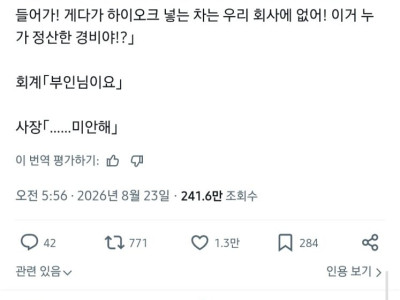 ㅈ소사장 : 이거 누가 정산한 경비야!?