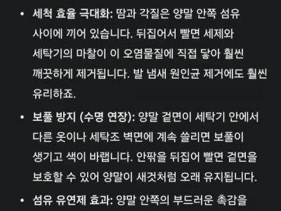양말은 뒤집어서 빠는게 위생에 좋다고함