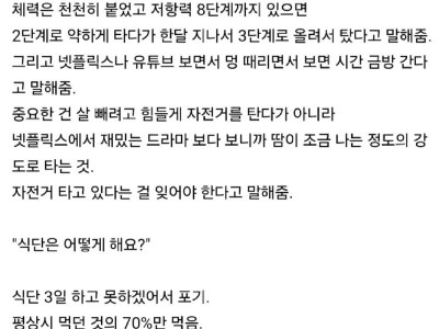 실내 자전거로 살 뺀 썰.jpg