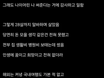 30살 먹고 5천만원 모았다고 칭찬해달라는 사람