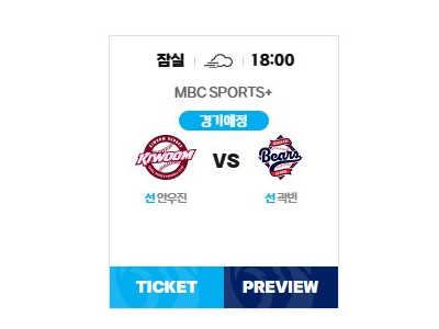 8월 29일 KBO 선발투수 빅매치