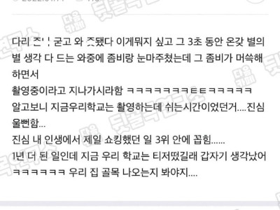 술 먹고 귀가하다가 좀비 만난 썰