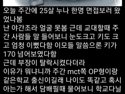 우리회사 지원한 여자, 일진이라서 면접 탈락시킴