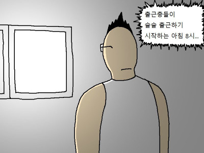 방구석 백수가 새로운 삶을 사는 만화