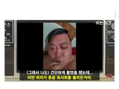 몽골은 절대 가지 말라는 중국인