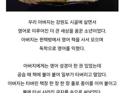 동네 사람 전부를 구한 아버지..