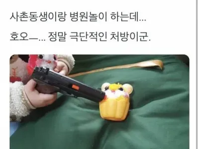 사촌동생의 극단적인 처방