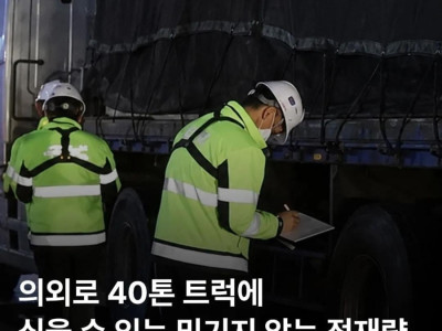 의외로 40톤 트럭에 실을 수 있는 믿기지 않는 적재량