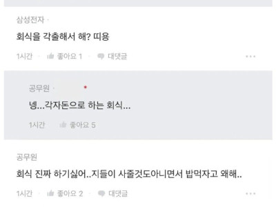 자기 돈 쓰고 현타온 공무원 회식 썰