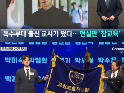 교권보호국 공식출범