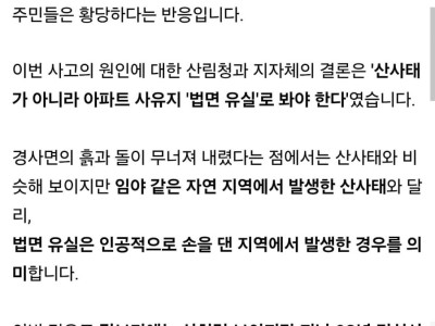 거제 아파트 사고, "산사태 아냐" 잠정 결론…그럼 입주민이 복구?