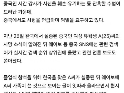 "한국은 사형 안 하잖아"…中 유학생 피살에 "데려와" 발칵