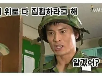 니 위로 다 집합하라고해