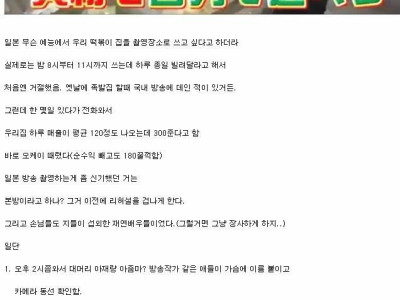 일본 방송에 촬영 장소 대여해준 썰