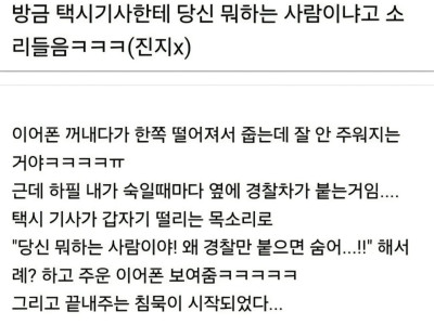 택시기사에게 당신 뭐하는사람이냐는 소리 들음
