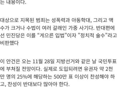 논란) '성범죄자에 곤장 때리자' 국민투표안, 대만 국회서 1표 차이로
