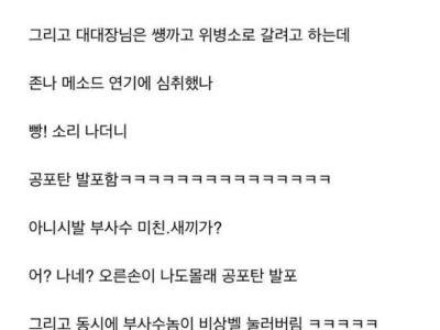 대대장한테 공포탄 쏜 썰.jpg