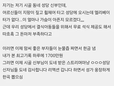 시골 신부님들이 앵벌이 오는게 웃김