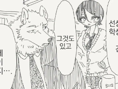 정체를 숨기는 연애 11화 manhwa