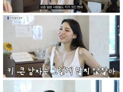 일본녀들: 한국 남자들은 전부 키크고 잘생겼어