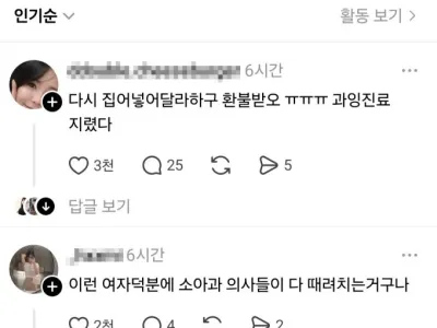 귀지 빼고 8천원 청구한 소아과