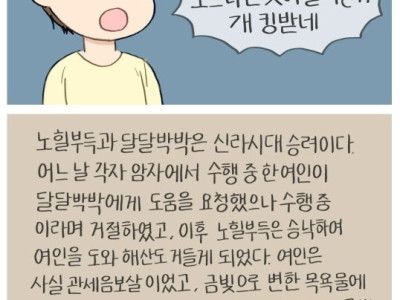 신라시대 사람들 이름이 이상한.Manhwa