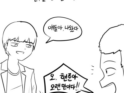아싸가 부러운 만화
